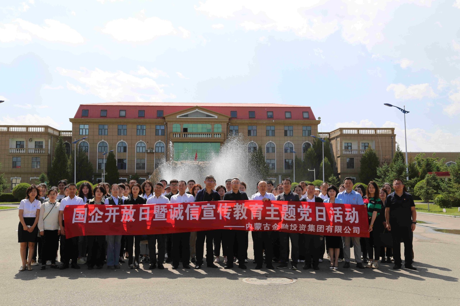 6.11“国企开放日”暨诚信宣传教育主题党日活动图01.jpg