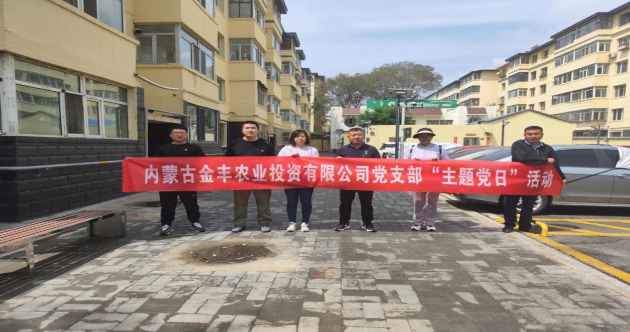 6.26金丰农业党支部开展主题党日活动.jpg